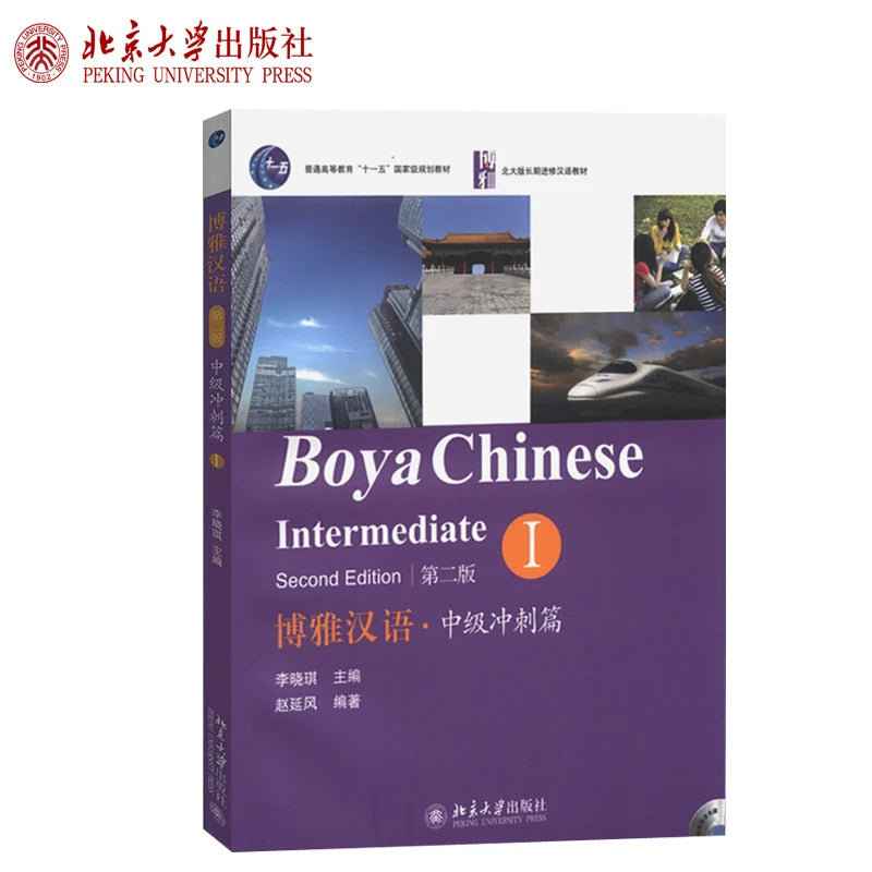 Boya Chinese Intermediate 1 Learn Hanyu Pinyin Book