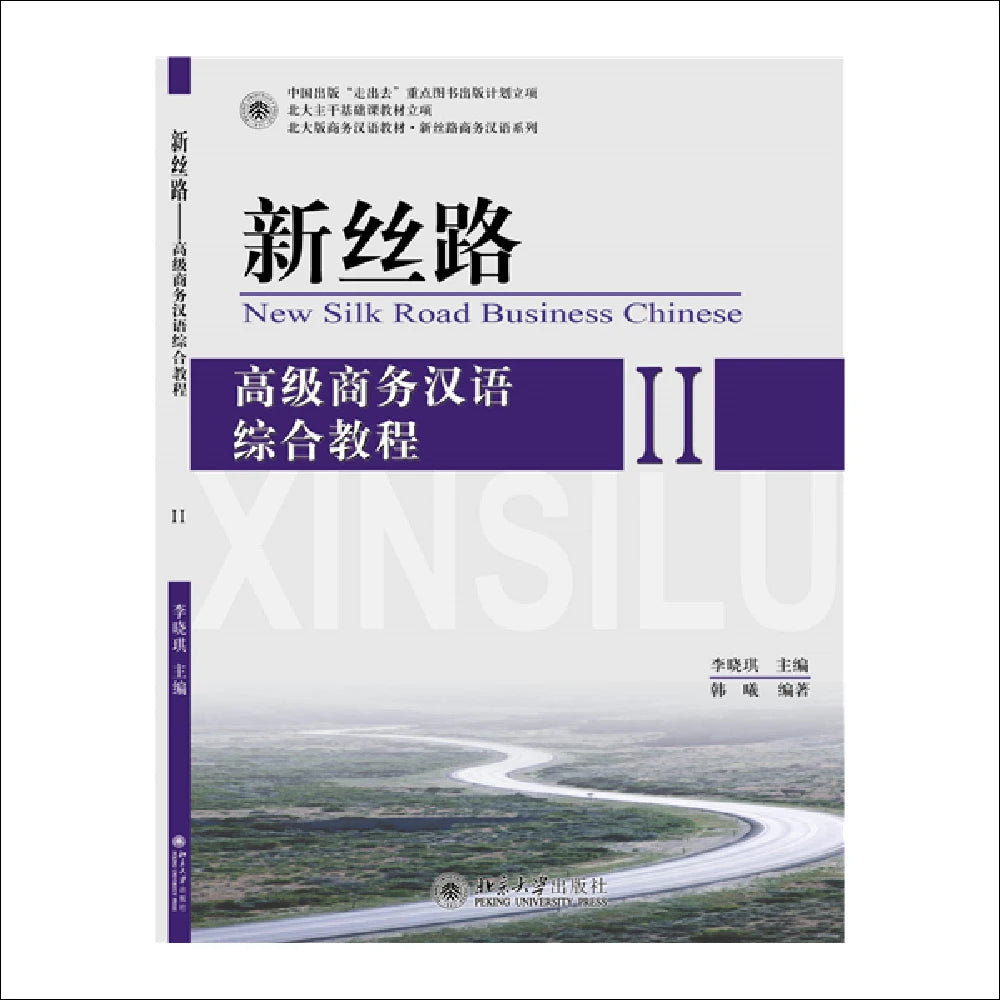 New Silk Road Advanced Business Chinese Comprehensive Course 2
