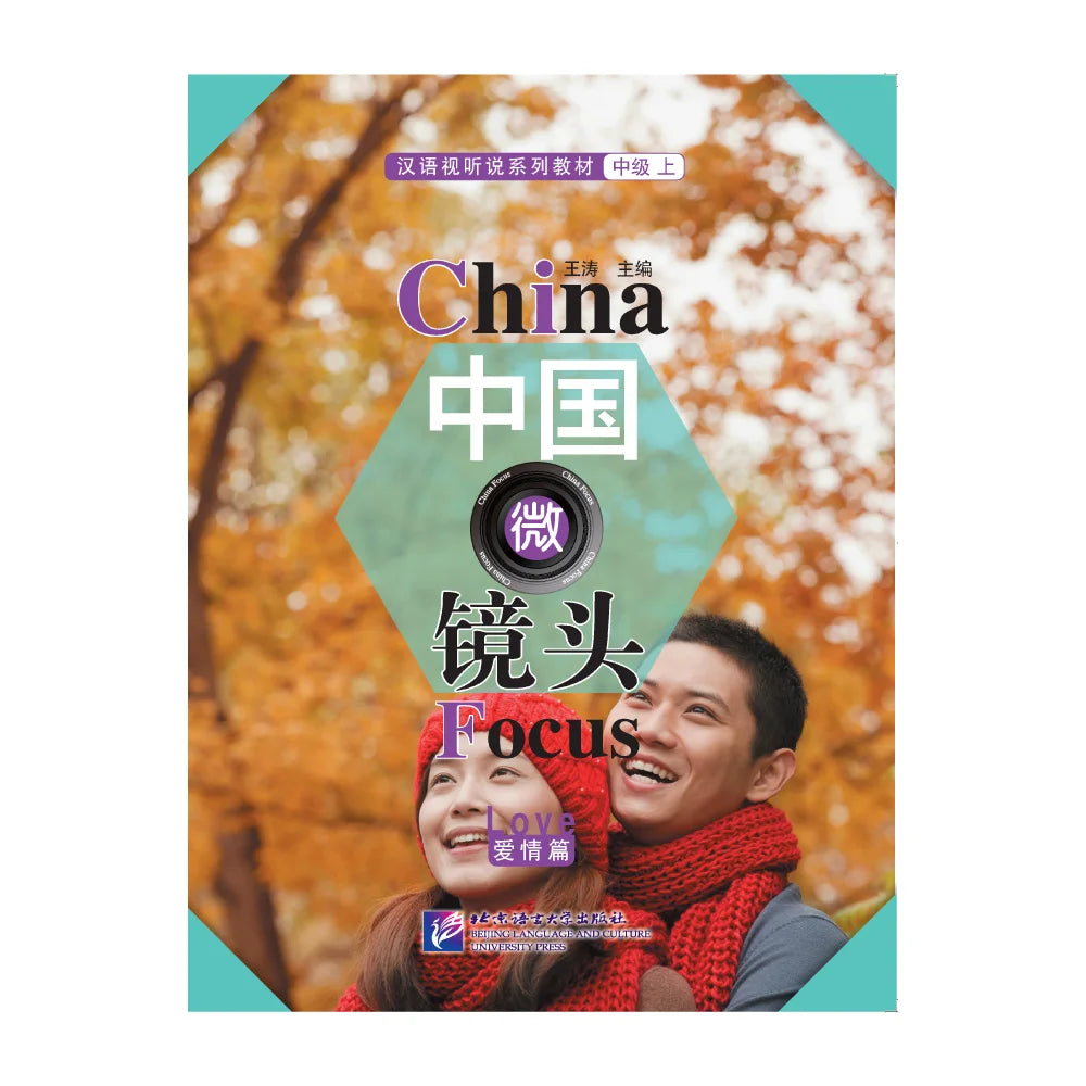 China Focus: Chinese Audiovisual-Speaking Course Intermediate Level 1 Love Learn Chinese Hanyu Pinyin Book