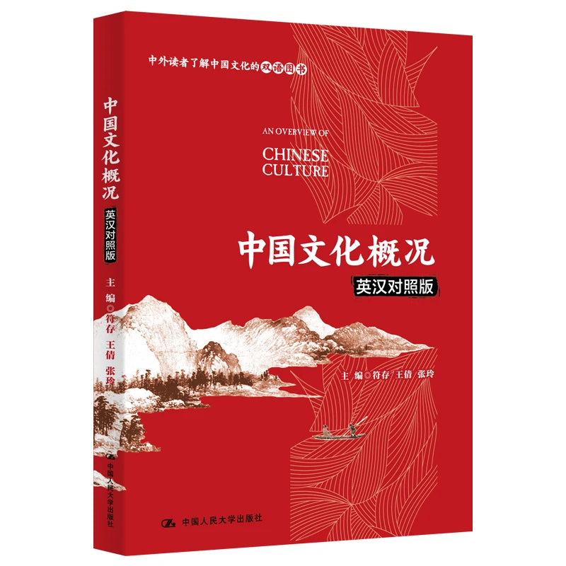Overview of Chinese Culture Chinese English Bilingual Edition