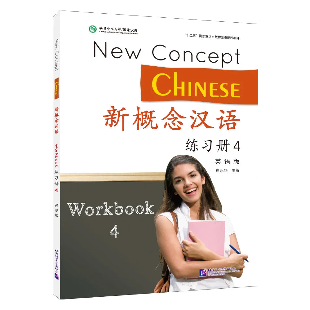 New Concept Chinese (English Edition) Workbook 4
