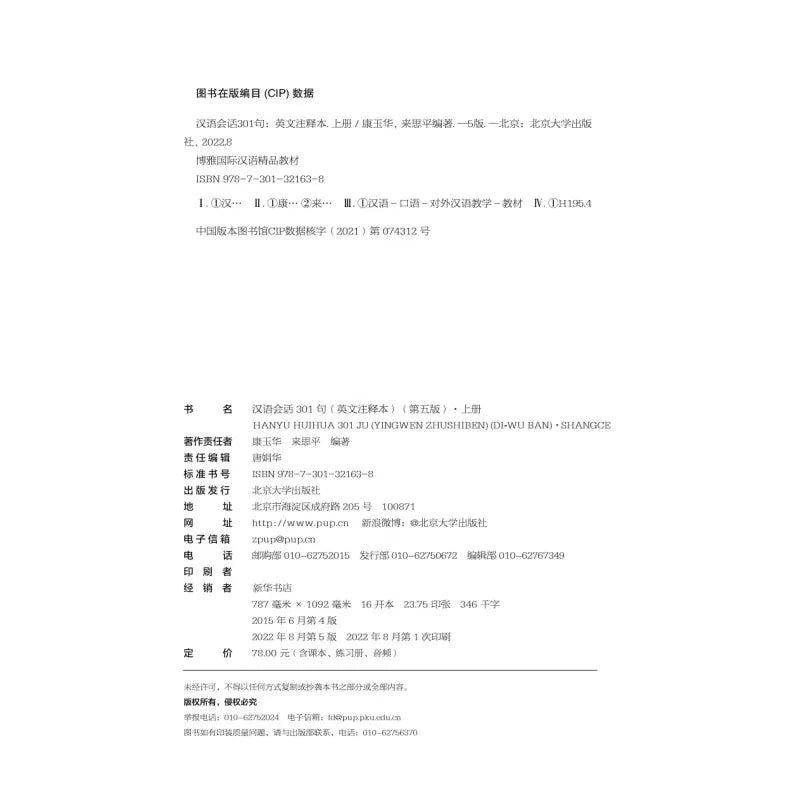 Conversational Chinese 301 A