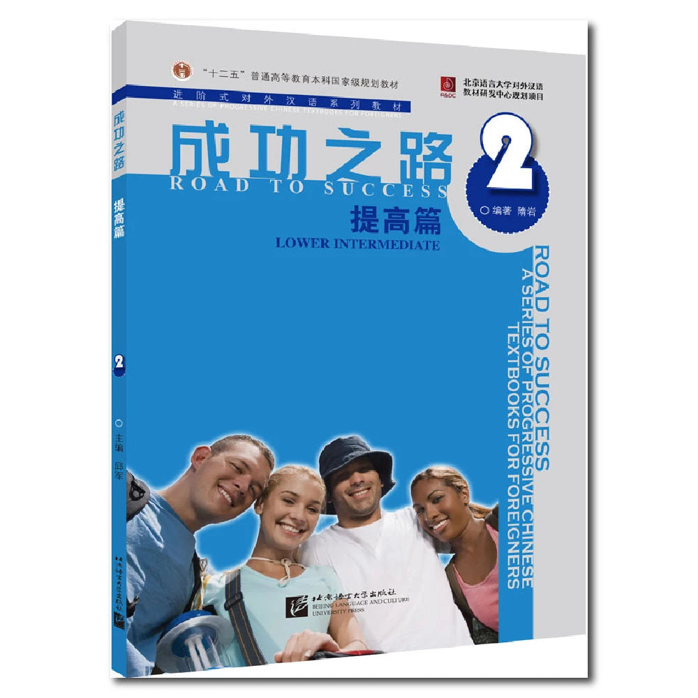 Road To Success Lower Intermediate 2