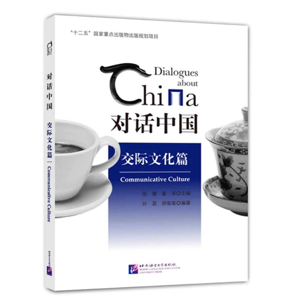 Dialogues about China: Communicative Culture
