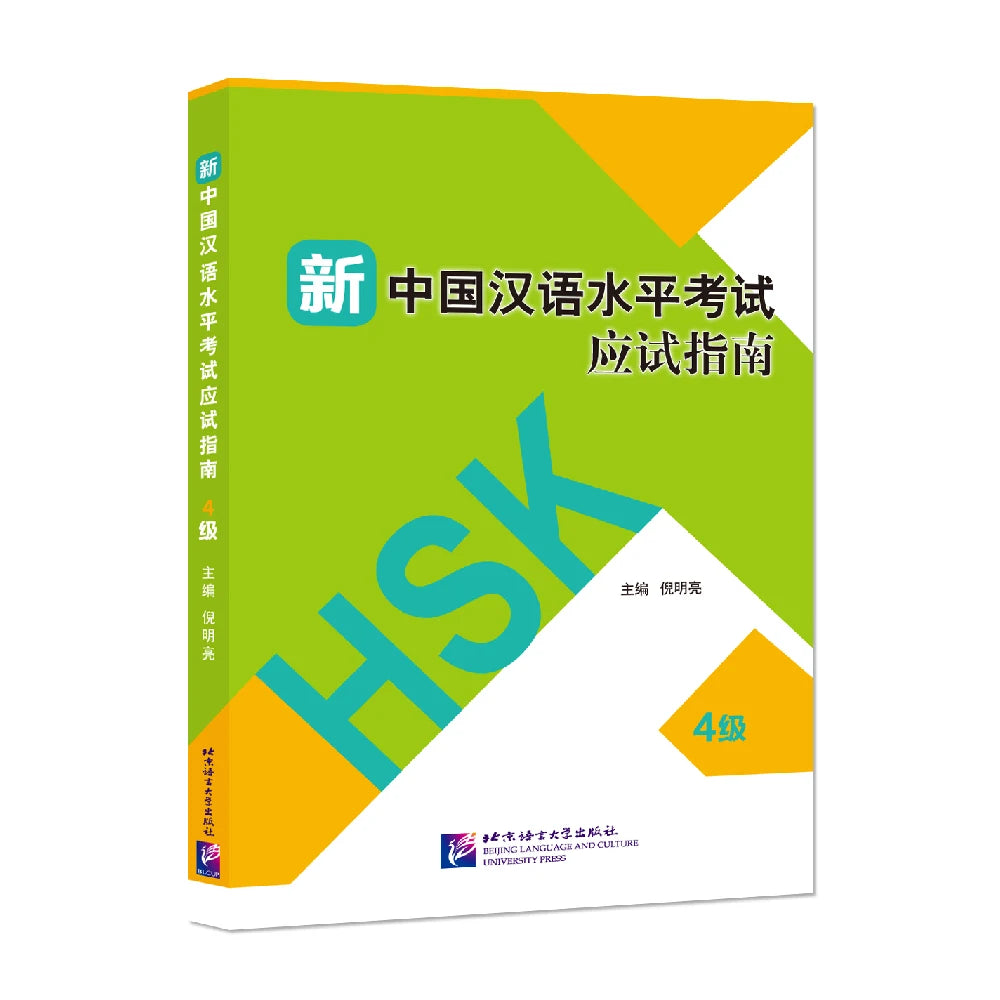 Guide to the New HSK Test (Level 4)