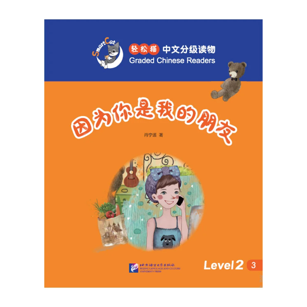 Smart Cat · Graded Chinese Readers(Level 2) Kids Book Chinese Reader