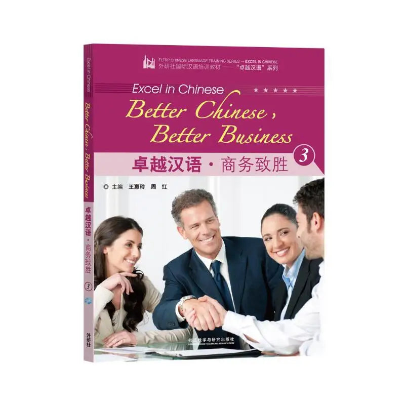 Excel Better Chinese,Better Business3