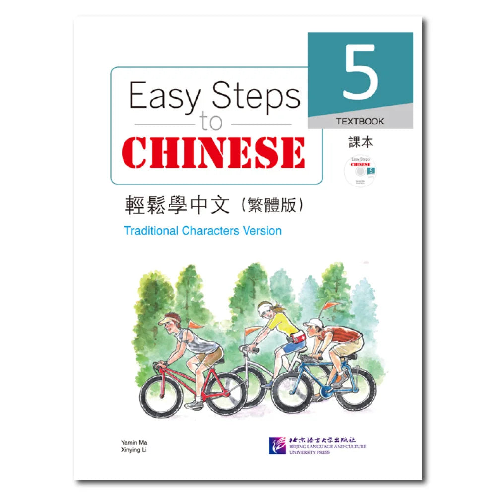 Easy Steps to Chinese (Traditional Characters Version): Textbook 5 (with 1 MP3)