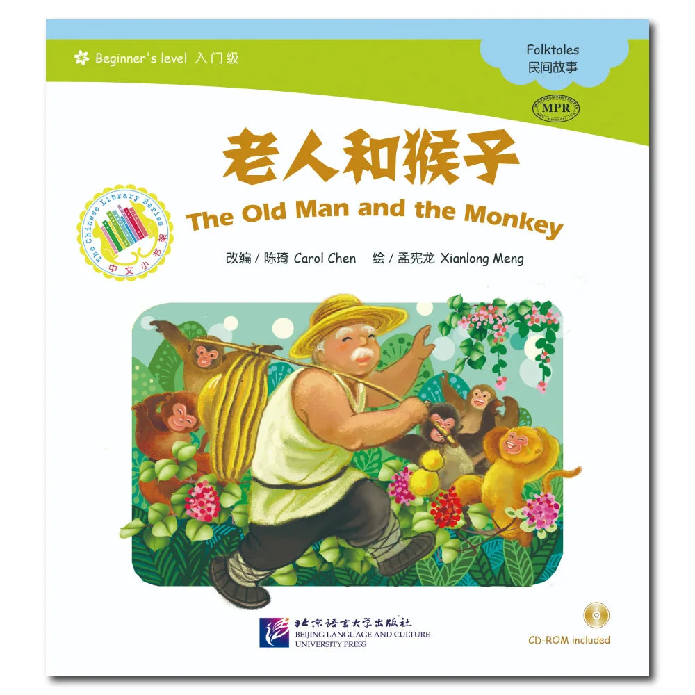Chinese Graded Readers (Beginner): Folktales - The Old Man and the Monkey