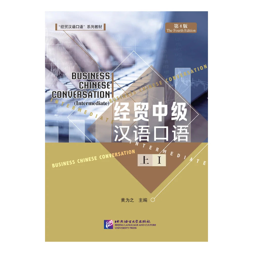 Business Chinese Conversation (the Fourth Edition) I