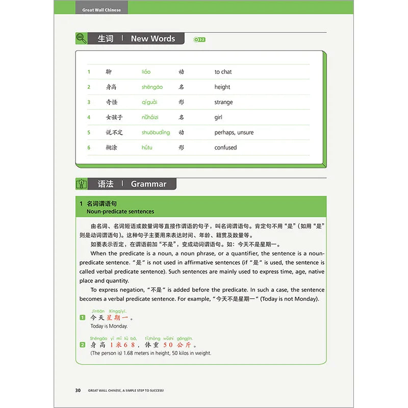 Great Wall Chinese Essentials in Communication 5 2nd Edition Learn Hanyu Pinyin Book