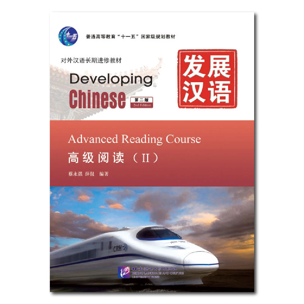 Developing Chinese 2nd Edition Advanced Reading Course 2 Learn Chinese Pinyin Book
