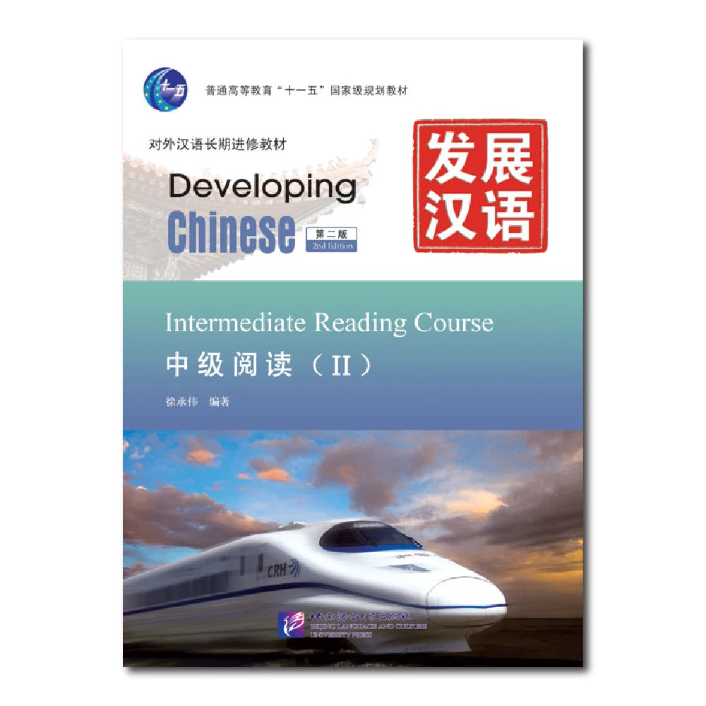 Developing Chinese 2nd Edition Intermediate Reading Course 2 Learn Chinese Pinyin Book