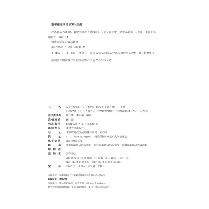 Conversational Chinese 301 B Russian Annotation