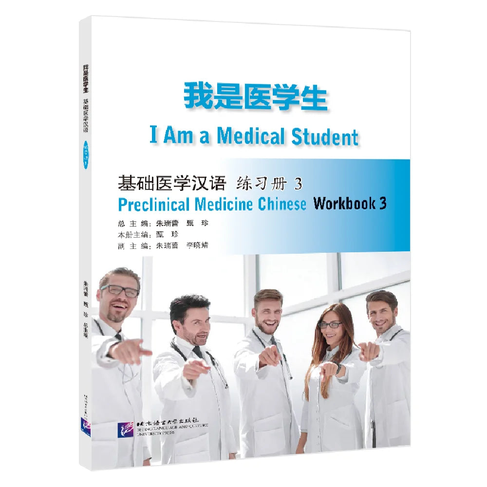 I Am a Medical Student: Preclinical Medicine Chinese Workbook 3