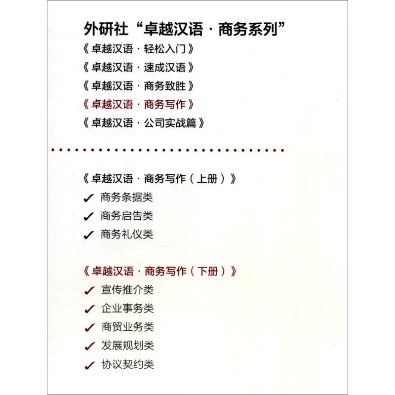 Excel in Chinese Business Writing B