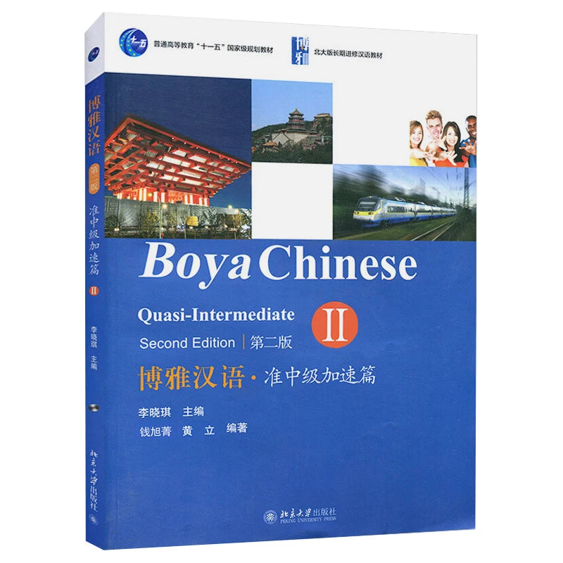 Boya Chinese Quasi-Intermediate 2 Learn Hanyu Pinyin Book