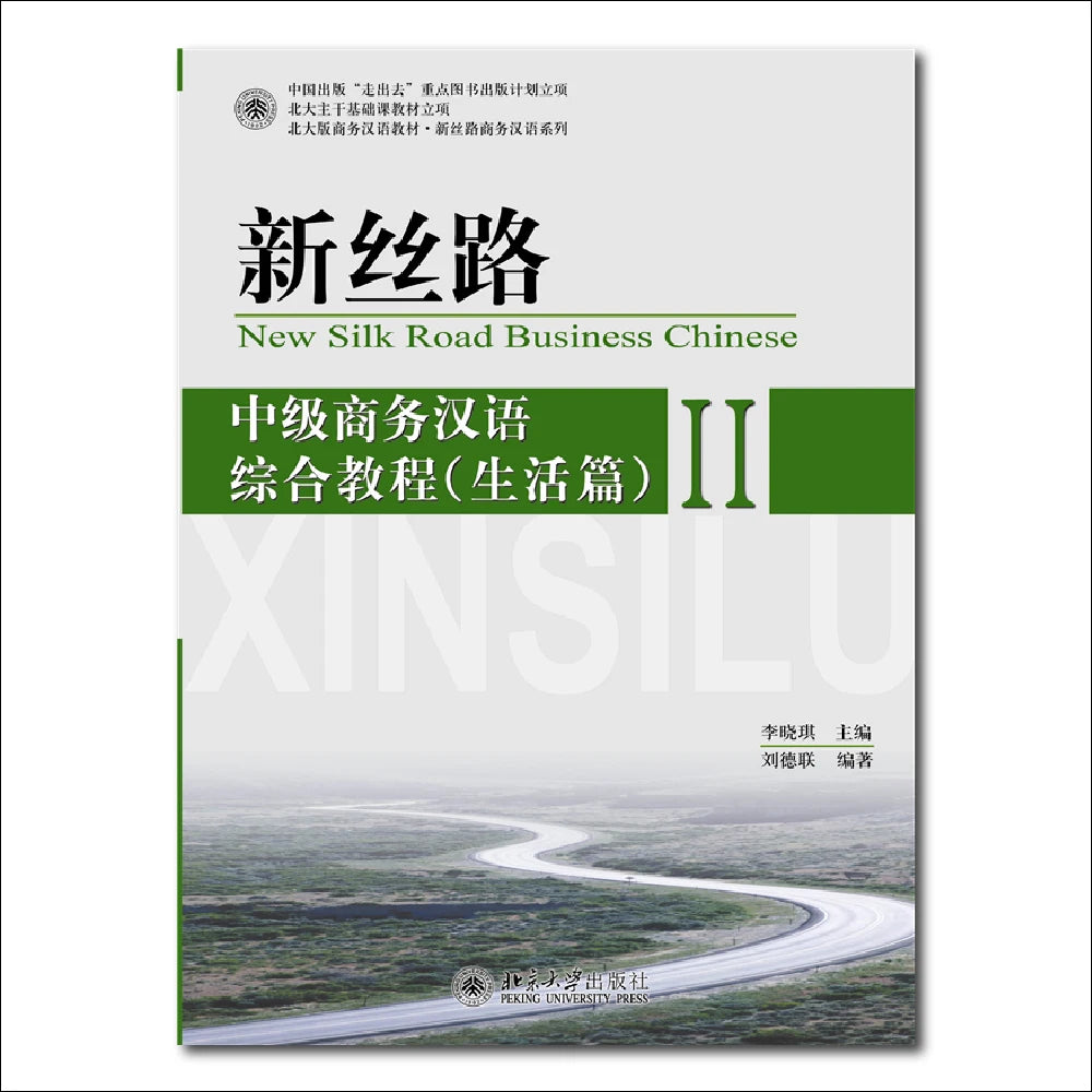 New Silk Road Intermediate Business Chinese Comprehensive Course Daily Life Section 2