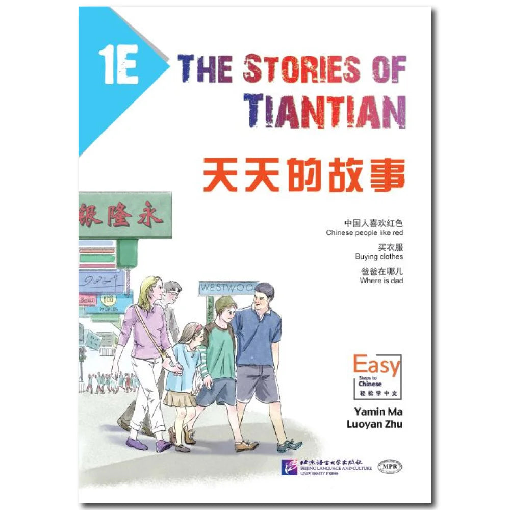 The Stories of Tiantian 1E