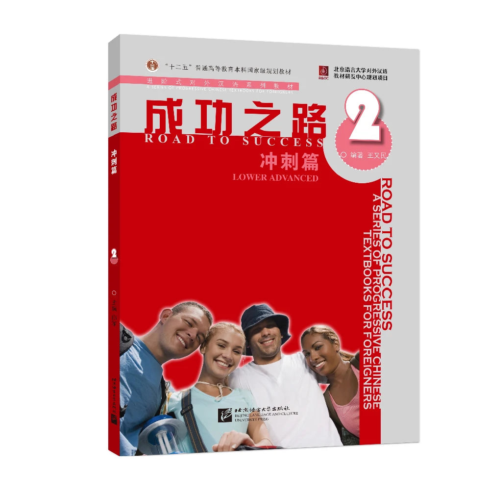Road To Success Lower Advanced 2 Learn Chinese Pinyin Book