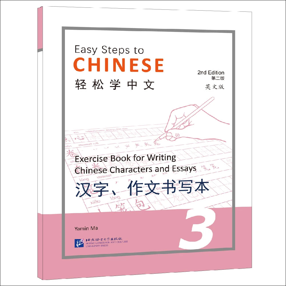 Easy Steps to Chinese (2nd Edition) Exercise Book for Writing Chinese Characters and Essays 3