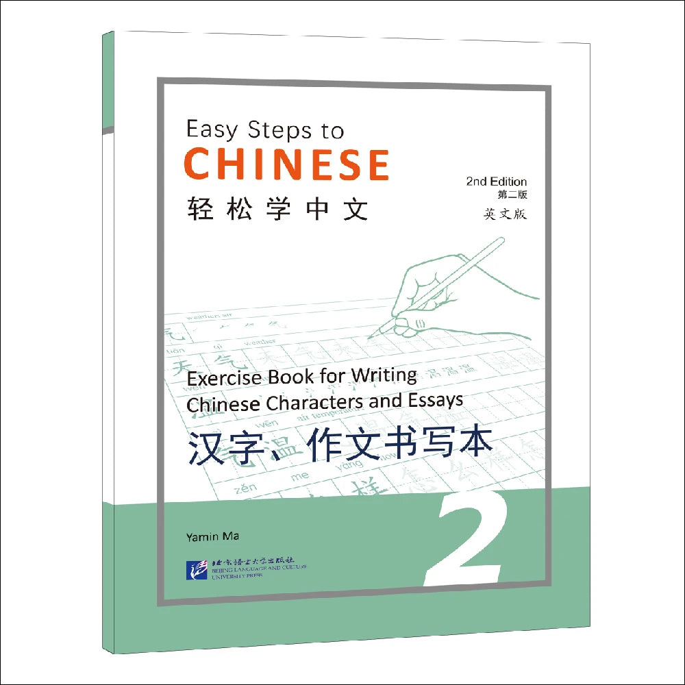 Easy Steps to Chinese (2nd Edition) Exercise Book for Writing Chinese Characters and Essays 2