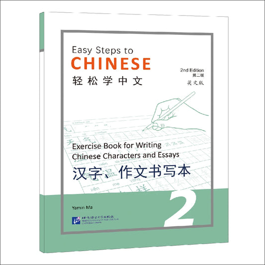 Easy Steps to Chinese (2nd Edition) Exercise Book for Writing Chinese Characters and Essays 2