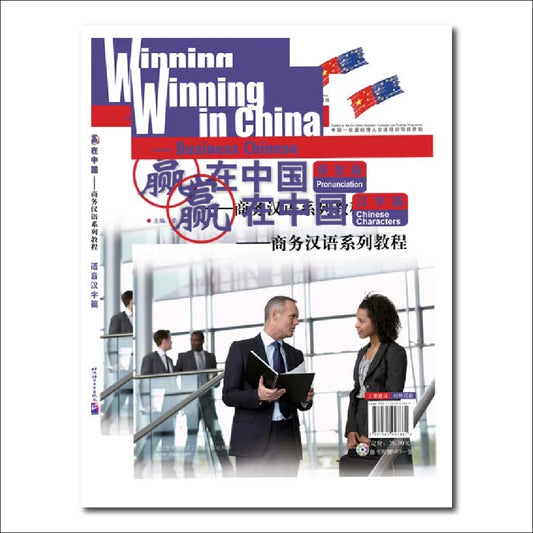 Winning in China Pronunciation and Characters Business Chinese Learn Hanyu Pinyin Book