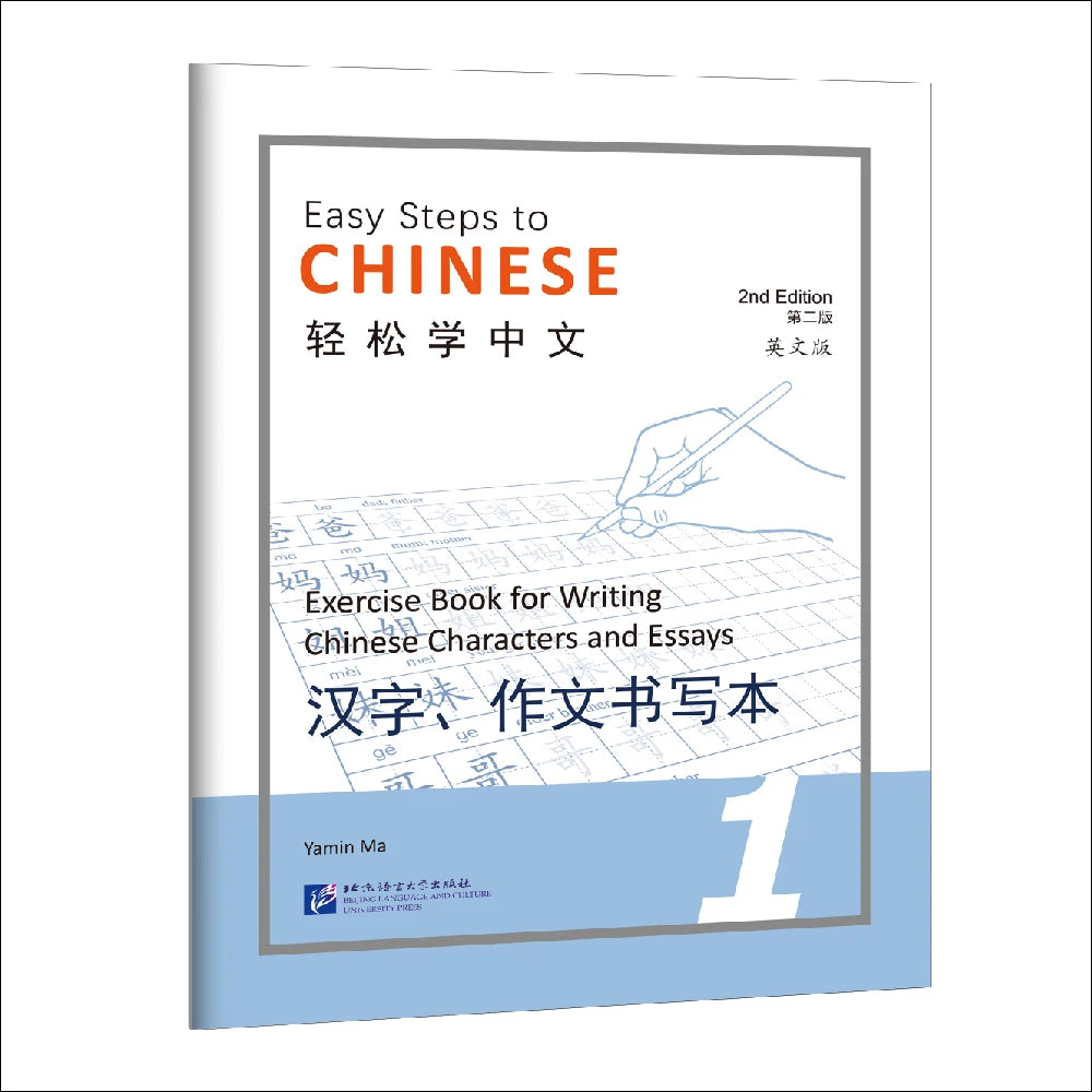 Easy Steps to Chinese (2nd Edition) Exercise Book for Writing Chinese Characters and Essays 1