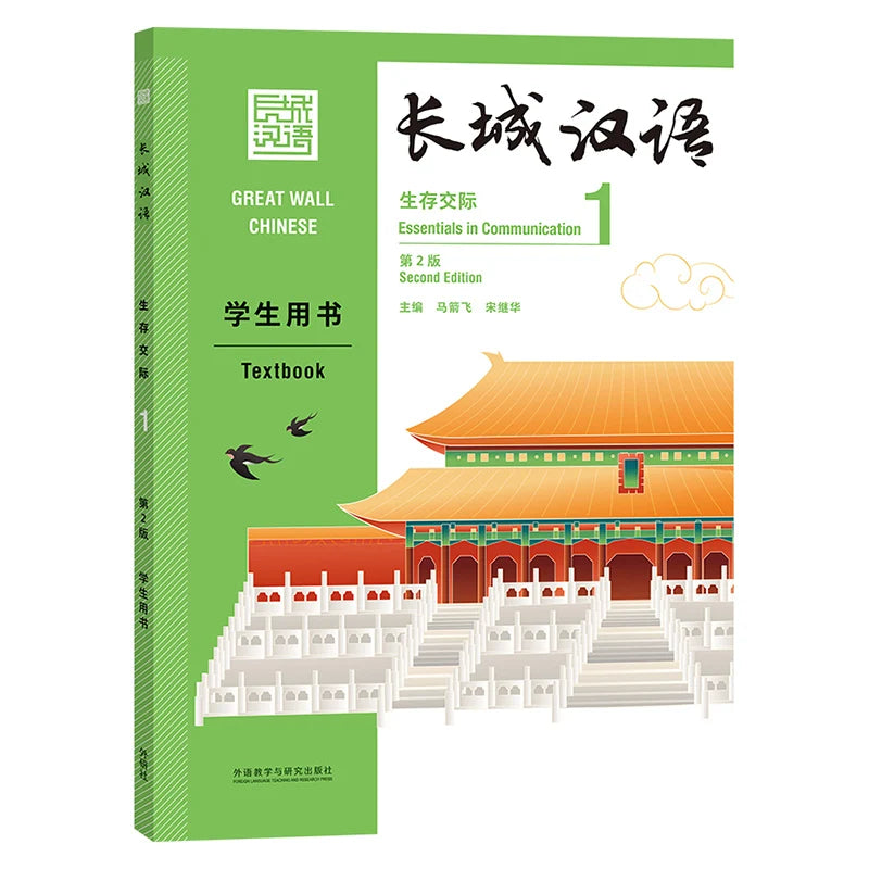 Great Wall Chinese Essentials in Communication 1 2nd Edition Learn Hanyu Pinyin Book