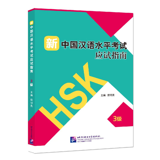 Guide to the New HSK Test (Level 3)