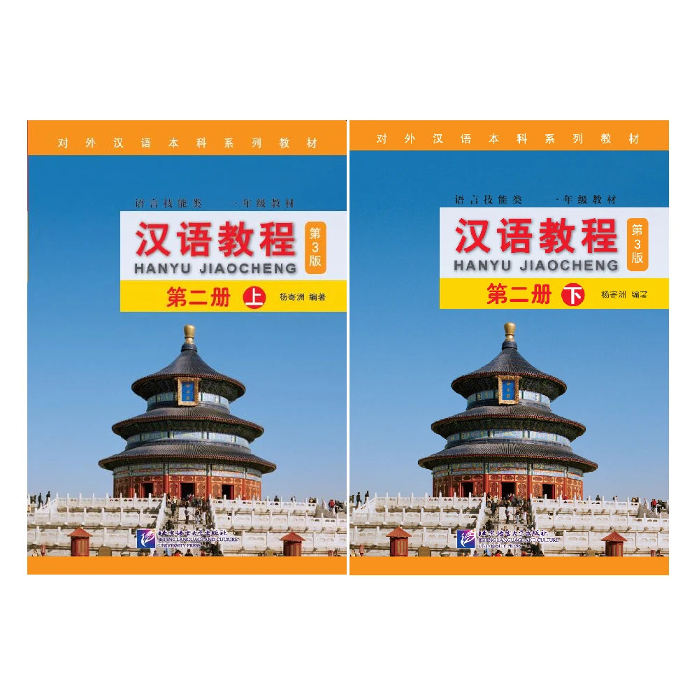 Chinese Course 3rd Edition 2A 2B Learn Chinese Pinyin Two Books Included