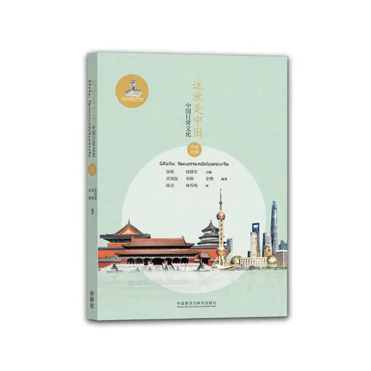 This is China Thai annotations