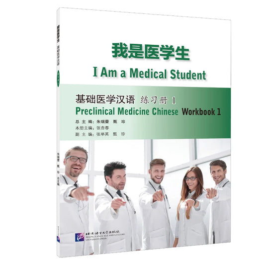 I Am a Medical Student: Preclinical Medicine Chinese Workbook1