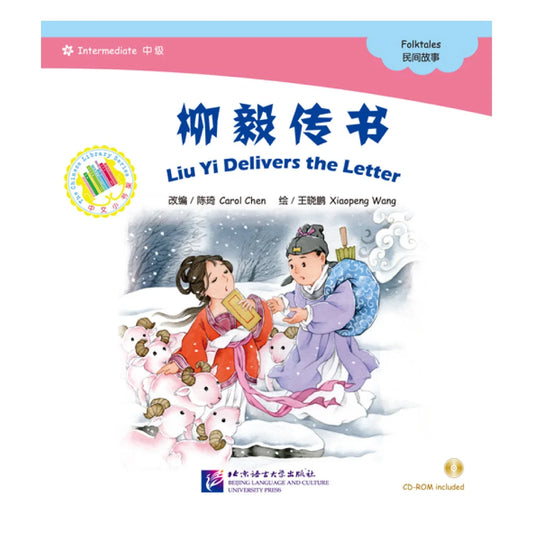 The Chinese Library Series - Chinese Graded Readers (Intermediate): Folktales - Liu Yi Delevers the Letter Kids Book