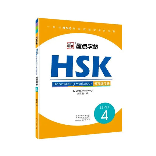 HSK Level 4 Chinese Character Writing Practice Workbook