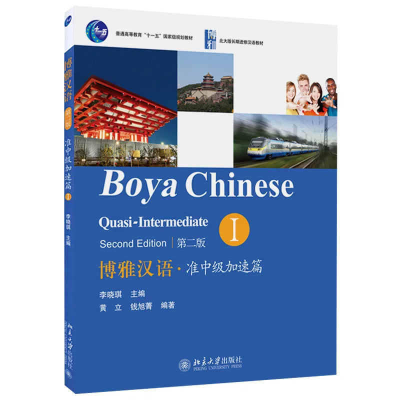 Boya Chinese Quasi-Intermediate 1 Learn Hanyu Pinyin Book