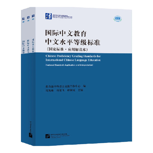 Chinese Proficiency Grading Standards For International Chinese Language Education Application and Interpretation
