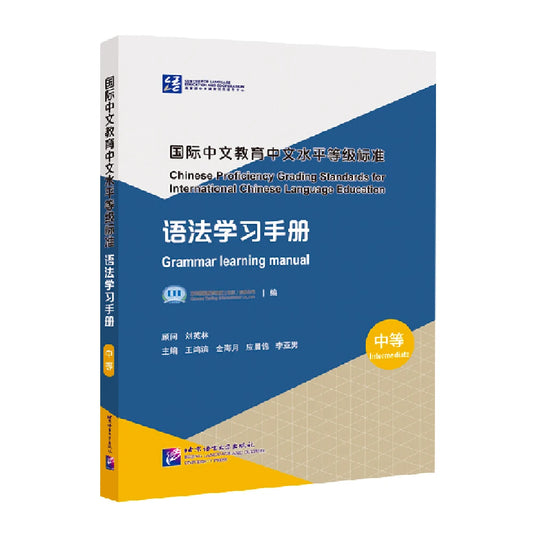 Grammar Learning Manual Intermediate Level English-Annotated Chinese Hanyu Pinyin Book
