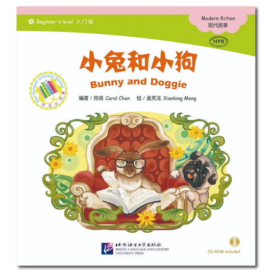 Chinese Graded Readers (Beginner): Modern Fiction - Bunny and Doggie
