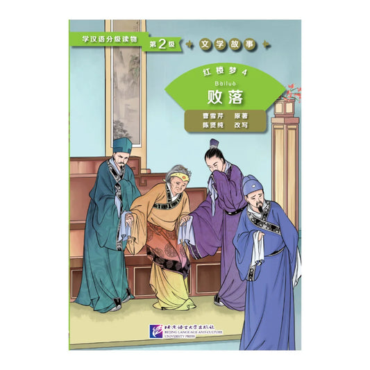 Graded Readers for Chinese Language Learners (Level 2) Literary Stories  Kids Book Chinese Reader