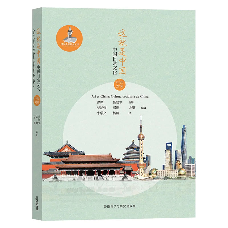 This is China Essential: Aspects of Chinese Culture Spanish annotation