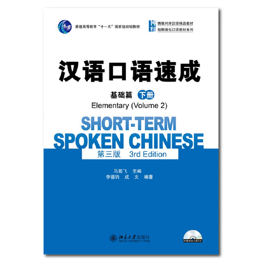 Short Term Spoken Chinese Elementary Volume 2 Learn Chinese Pinyin Book