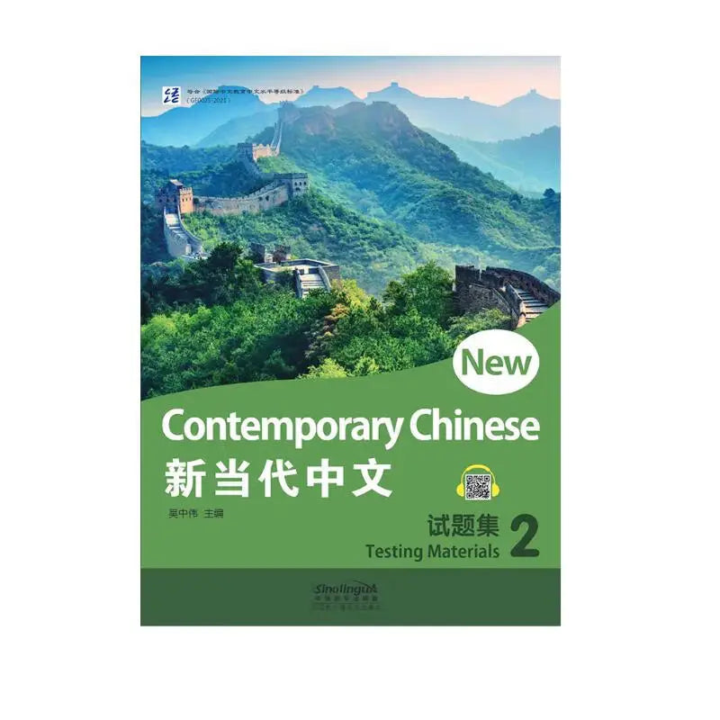 New Contemporary Chinese--Testing Materials 2