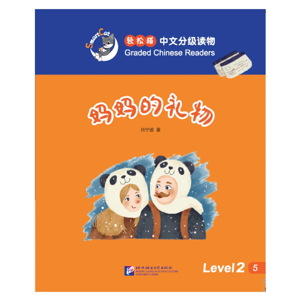 Smart Cat·Graded Chinese Readers(Level 2): A present from my mother