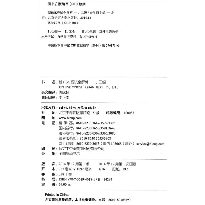 Thorough Analyses of New HSK (With English Annotations)