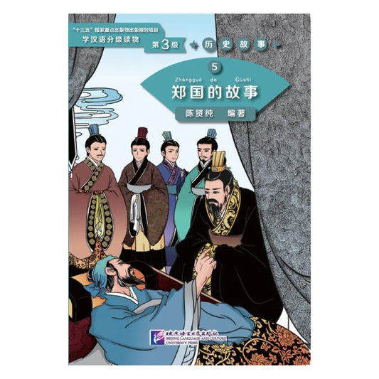 Graded Readers for Chinese Language Learners (Level 3) Historical Stories 5: The Story of Kingdom Zheng