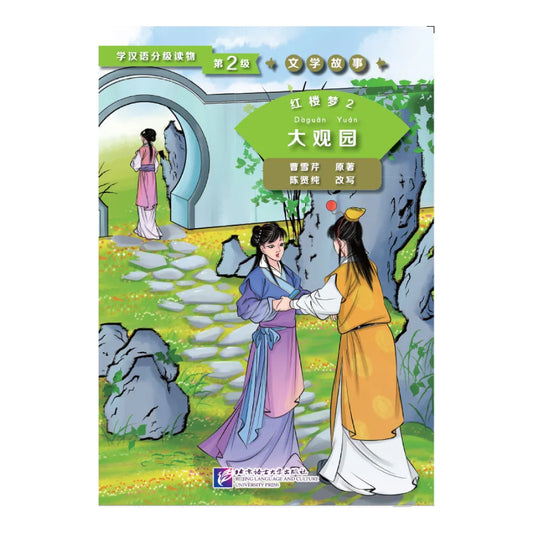 Graded Readers for Chinese Language Learners (Level 2) Literary Stories  Kids Book Chinese Reader