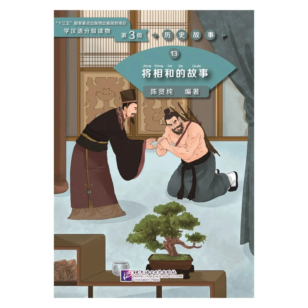 Graded Readers for Chinese Language Learners (Level 3) 13