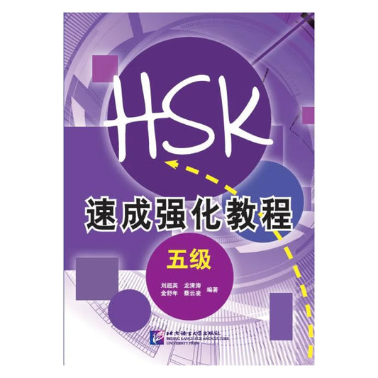 A Short Intensive Course of New HSK (Level 5)